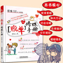 撩妹秘籍脱单修炼手册如何让你爱的人爱上你两性情感泡妞套路恋爱宝典我还没有男女朋友教人谈恋爱的书关于爱情的书婚姻心理学