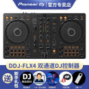 Pioneer DJ【官方品牌专卖】先锋DDJ系列XDJ一体机系列打碟机新手入门专业包房商演打碟套装DJ直播数码控制 DDJ-FLX4 DJ控制器标配