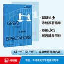 远大前程（书虫·牛津英语文学名著简写本 附扫码音频、习题答案、读后测评）全英文读物 浓缩英文原著精华，辅助中文注释