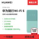 华为4g随身wifi 5 E5586-822 移动随身wifi 4G上网宝 无线路由器三网通 水天青 E5586-822+一年全国流量套餐