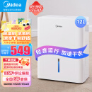 美的（Midea）除湿机/抽湿机 除湿量12升/天 家用轻音吸湿器地下室干燥机干衣净化 地下室抽湿器CF12BD/N7-DN
