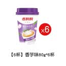香飘飘奶茶12杯装整箱经典香芋原味椰果冲泡冲饮速溶奶茶批发饮品 【6杯】香芋味80g*6杯