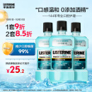 李施德林（Listerine）漱口水冰蓝零度清新口气深层清洁减少细菌500mL*3瓶