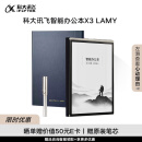 科大讯飞智能办公本X3 LAMY联名款 10.65英寸搭载讯飞星火大模型 语音转写电子书阅读器 墨水屏电纸书