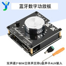 蓝牙5.0数字功放板双声道2*30W2*80W立体声HIFI支持U盘AUX输入 80W*2功放板