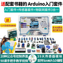 创乐博 arduino入门学习套件 uno r3开发单片机物联网远程控制scratch图形化编程 C套餐：arduino 物联网远程控制套餐 含意大利UNO板