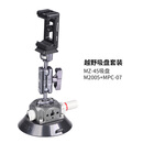 马小路（marsace） 马小路摄影摄像用吸盘怪手魔术臂拓展附件 越野吸盘套装