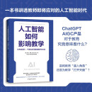 人工智能如何影响教学：从作业设计、个性化学习到创新评价方法