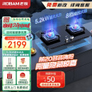 老板（Robam）JZT-57B6D家用燃气灶天然气灶双灶嵌入式 5.2kW大火力猛火灶易打理可调节底盘灶具灶台以旧换新