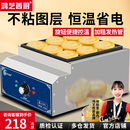 鸿艺西厨鸡蛋汉堡机摆摊商用蛋堡机车轮饼电热肉蛋堡锅红豆饼网红夜市小吃汉堡炉9孔18孔燃气煤气煎蛋机器 电热自动恒温款】单控9孔+工具