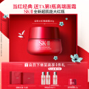 SK-II全新大红瓶面霜100g修护紧致精华霜护肤品套装sk2化妆品全套skii