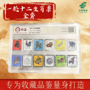 中国邮政 邮票  一轮生肖邮票大全套 集邮纪念收藏