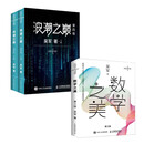 【当当正版】浪潮之巅第四版 吴军 科技之巅 数学之美 文明之光 大学之路 智能时代 见识 白金版 格局 态度 脉络 全球科技通史作者吴军博士作品 浪潮之巅+数学之美【2册】