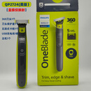 AVENT飞利浦新安怡oneblade电动剃须刀小t刀QP2520 2630 2515 273 美版QP2724(盒损仅拆封)