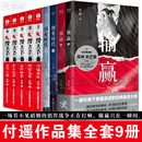 付遥商场小说集全9册  输赢+创业时代+猎天下小说 职场商业小说集 全9册