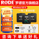 RODE 罗德wireless go II一拖二无线领夹麦克风单反手机无线小蜜蜂采访直播vlog收音 Wireless Go II 一拖二（标配）