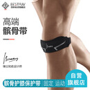 百斯锐髌骨带护膝专业髌骨固定带运动跑步羽毛球篮球膑骨加压专业级保护