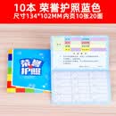 定制小学生阅读存折记录卡儿童心愿存折荣誉护照儿童集赞幼儿园积分本一年级二年级三年级四年级五年级收集本 10本荣誉护照蓝色（内页10张20