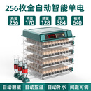 CLCEY小鸡孵化器全自动2024小型家用型智能芦丁鸭鹅孵蛋器鹦鹉孵化箱 256枚单电