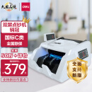 得力(deli))支持新版人民币 验钞点钞机  双屏国标C级语音型商用家用收银支付点钞机数钱机3909S