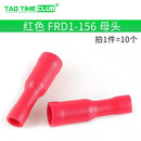 冷压端子 MRD1-156 2-156 接线公母电线对接头红蓝色 红 FRD1-156 母头(10个)