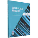 国内外化妆品标准比对(韩国)