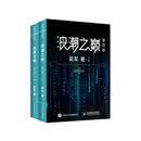 二手浪潮之巅(第四版)(全两)95新