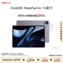 华为大额券丨HUAWEI MatePad Air 12英寸2024款华为平板电脑2.8K全面屏办公学生学习8+256GB 烟云灰