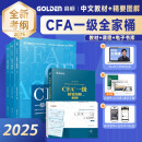 【高顿】CFA一级教材2025版特许金融分析师考试官方CFA中文教材+精要图解文+精要图解图 配