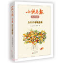 小说月报(大字版2023年精品集) 小说