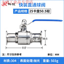 304不锈钢卫生级快装球阀316L快开卡箍卡扣式直通快接阀门 304 Φ25   1寸 轻型 卡盘50.5