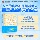 理直气壮爱自己（全两册）（著名心理咨询师陈海贤全新力作，实销50万册超级畅销书《了不起的我》漫画版）