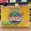 小方壶  山西大同黄花菜特产礼盒100g*5袋食用无添加金针菜干货送礼佳品