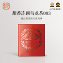 EOAGX游山茶访甜香冻顶乌龙茶003特级正宗原装进口150g轻焙火 150g甜香冻顶乌龙茶
