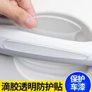 一路雅福车门把手防刮贴汽车拉手门碗防护套透明划痕贴犀牛皮漆面保护贴膜 透明汽车门把手防刮蹭贴门碗膜 门碗+把手8片【防撞滴胶加厚款】