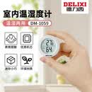 德力西电气 DELIXI ELECTRIC温度计室内家用湿度计高精度电子温度湿度计大棚干湿温度表 圆形迷你款（萌趣表情