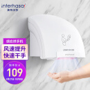 英特汉莎（interhasa!）全自动感应干手器烘手机干手机卫生间烘手器吹手烘干机洗手烘干器