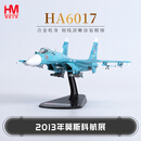 hobbymaster俄罗斯空军苏27战斗机飞机模型仿真合金成品摆件 ha6017