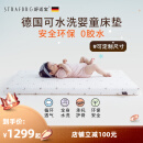舒适宝（STRAFBRG）德国舒适宝新生婴儿床垫可水洗儿童垫子宝宝四季通用透气软垫 160*80cm