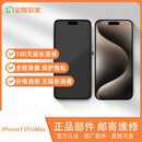 京东手机维修 苹果iPhone 15ProMax【原厂屏幕 免费取送】