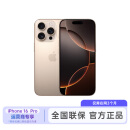 Apple/苹果 iPhone 16 Pro（A3294）256GB 沙漠色钛金属 全网通 移动合约补贴