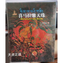 【二手9新】喜马拉雅天珠 朱晓丽著 广西美术出版社 保正版