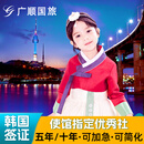 韩国多次签证北京送签使馆指定优秀社拒签全退韩国签证个人旅游五年/十年可加急办理材料可简化 五年多次+非京籍简化材料