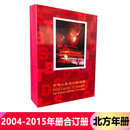 【藏邮】1983至2021集邮合订本邮票年册 北方合订册系列