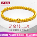 伊生缘古法黄金手镯转运珠手链女新款足金999圆珠猫眼小金珠子手串 大版5mm古法金珠 金重约4.8-5g