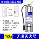 MJZ6核磁共振灭火器无磁不锈钢手提式洁净气体KLSM绝缘MRI医院用 4KG无磁灭火器(检测报告款)