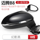 CMD适用于17-23款大众迈腾B8后视镜总成倒车镜左右折叠反光镜反光镜 迈腾B8 8线幻影黑【右副驾】