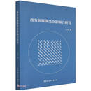 [ 正版速发 次日达]  政务新媒体受众影响力研究 京东快递9787520369329