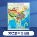 【时光学】中国地图立体地图 高清精雕超大凹槽3d立体凹凸竖版学生地理百科墙贴