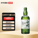 白州（Hakushu）1973 日本单一麦芽威士忌 700ml 进口洋酒 三得利